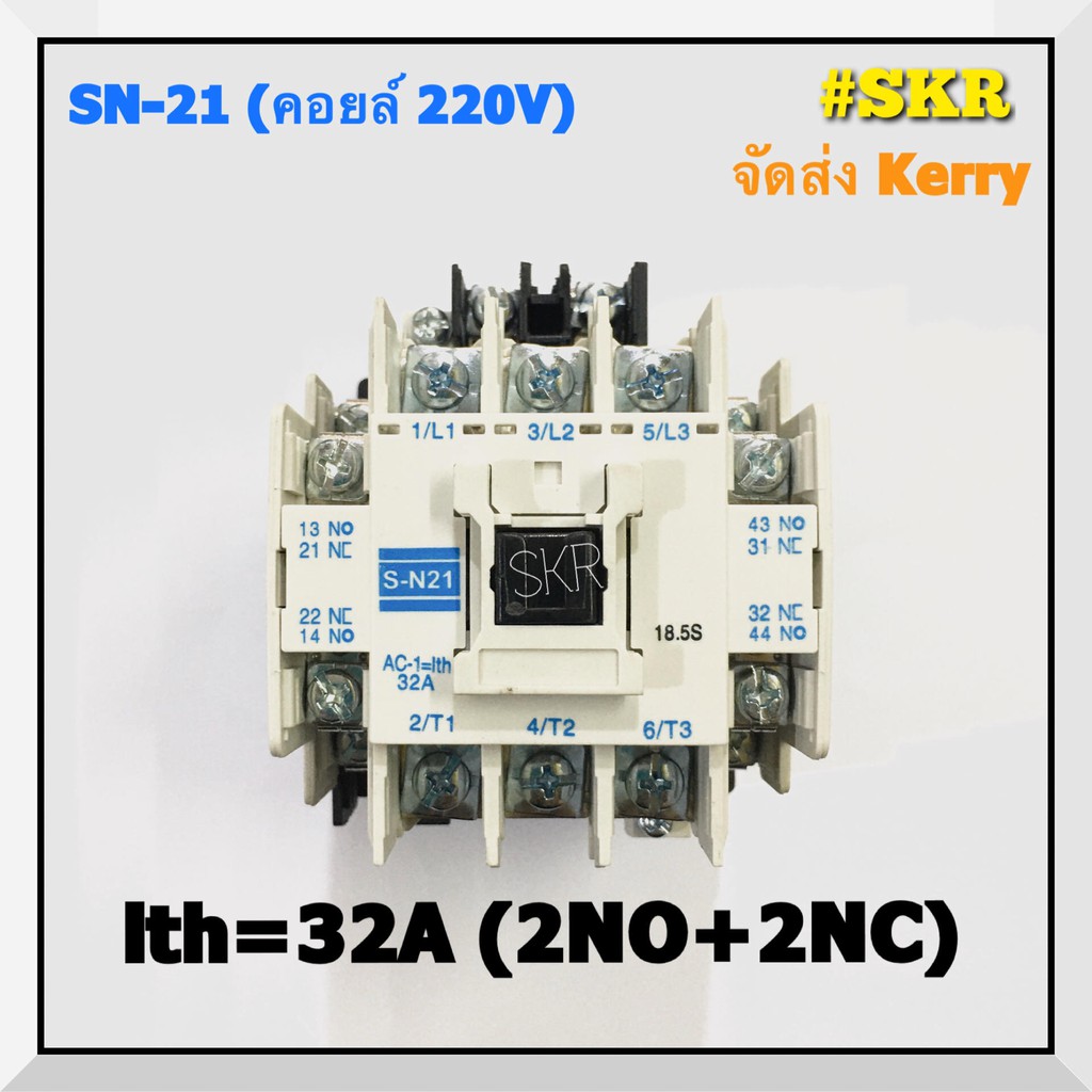 แมกเนตก SN 21 220V 380V ยหอ BF MAGNETIC CONTACTOR จดสงKerry