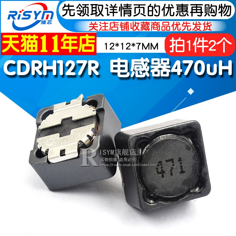 อปกรณอเลกทรอนกส Cdrh127R เหนยวนาไฟฟา 12X12 X 7 มม 470 Uh 471