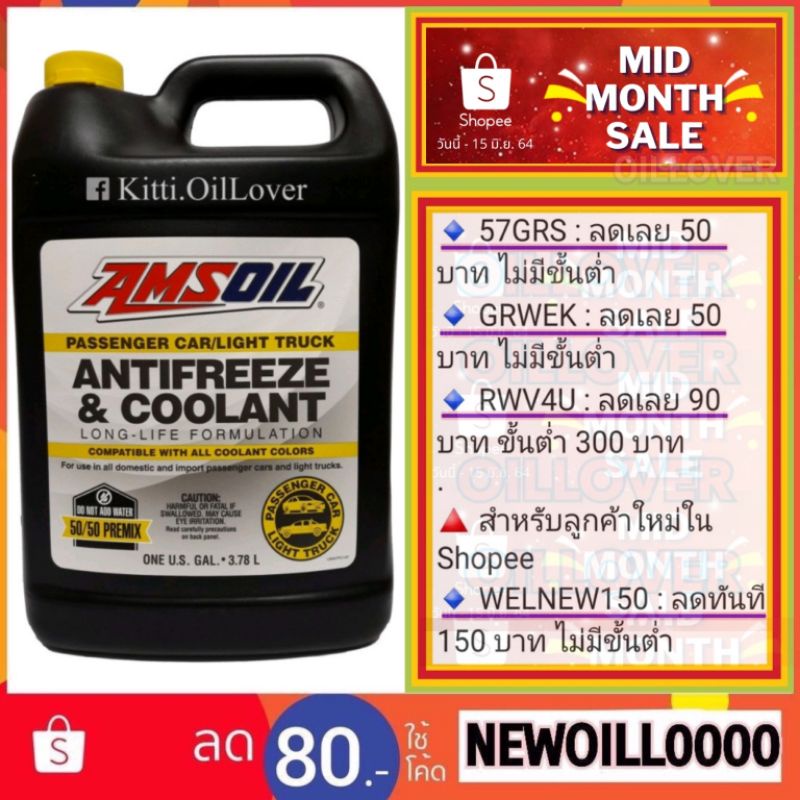 AMSOIL Passenger Car Light Truck Antifreeze Coolant สตร Ethylene