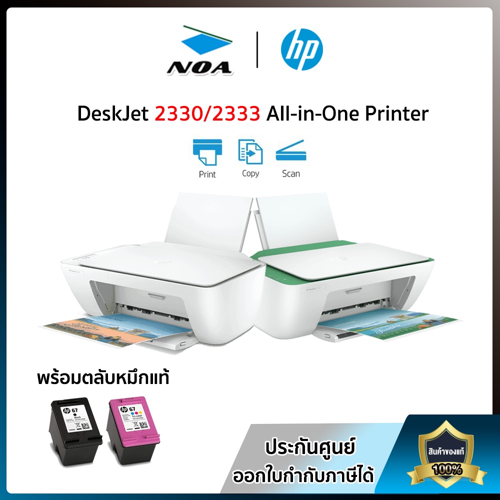 PRINTER เครองพมพ HP DESKJET 2330 2333 ALL IN ONE PRINTER ปรน