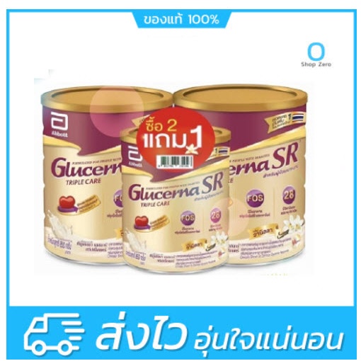 Glucerna SR Triple Care 850 g 2 กระปอง แถมฟร 400กรม 1กระปอง รสวา