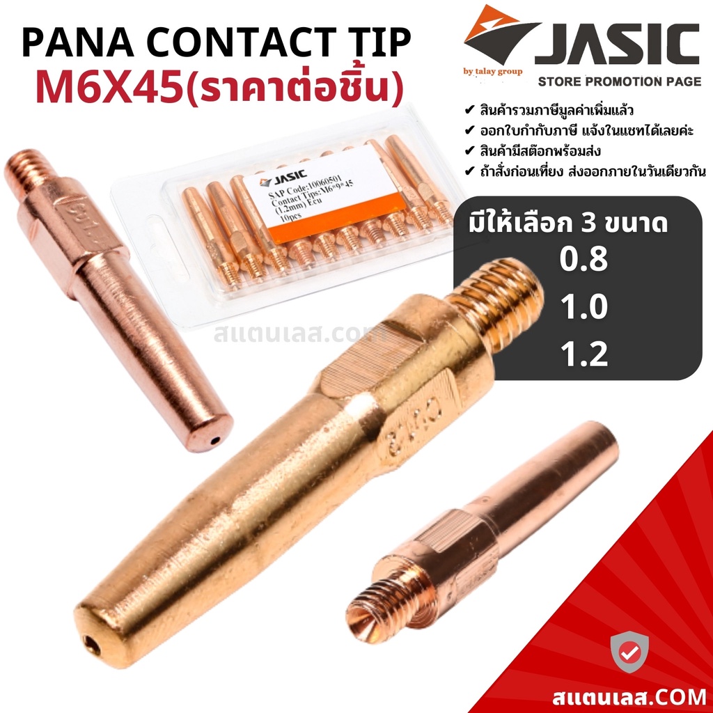 Contact Tip PANA M6x45 คอนแทคทพ คณภาพสง ขนาด 0 8 1 0 1 2mm ราคา