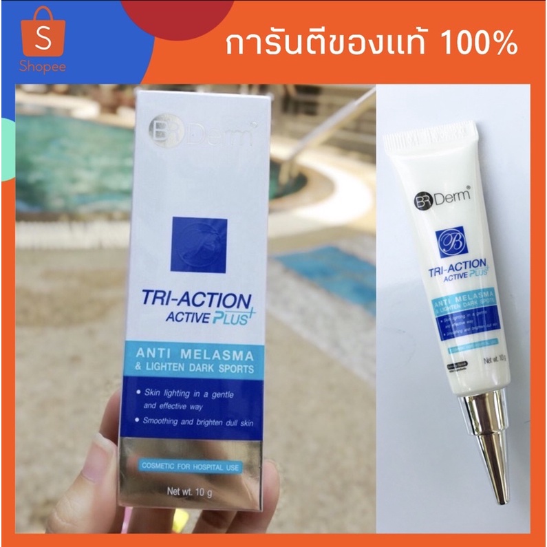 พรอมสง BR Derm Tri action active plus 10g ครมลดเลอนฝาและจดดางดำ