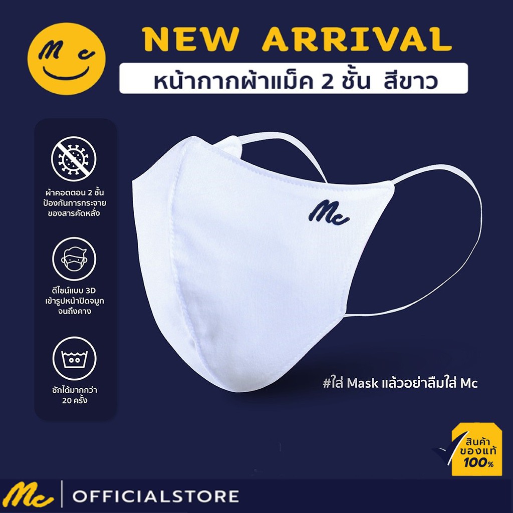 Mc Jeans Mask หน้ากาก M13Z00612, M13Z00430 ผ้าแม็ค สีขาว เเละ สีกรมท่า #7
