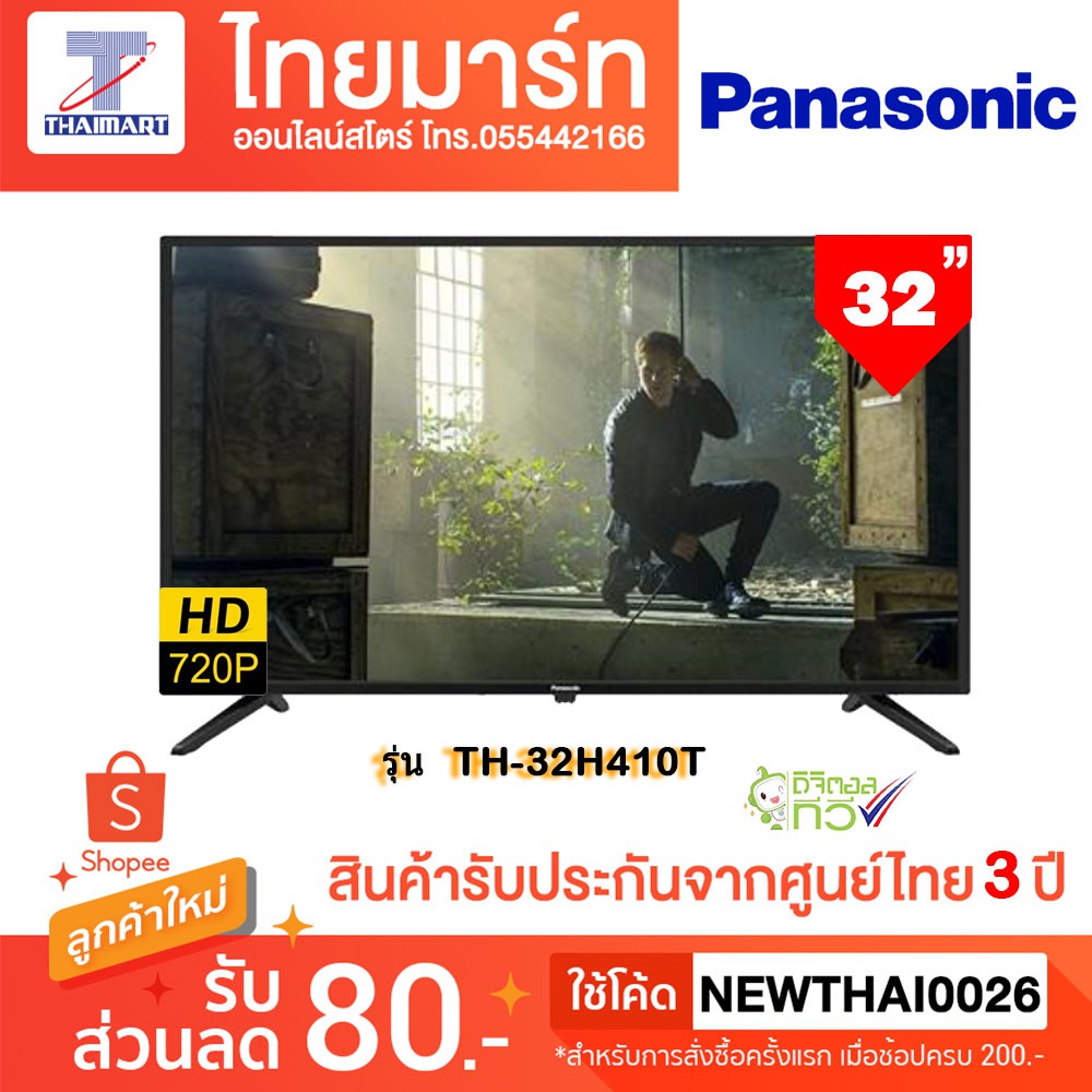 PANASONIC LED DIGITAL TV HD 32 นว TH 32H410T thaimart ThaiPick