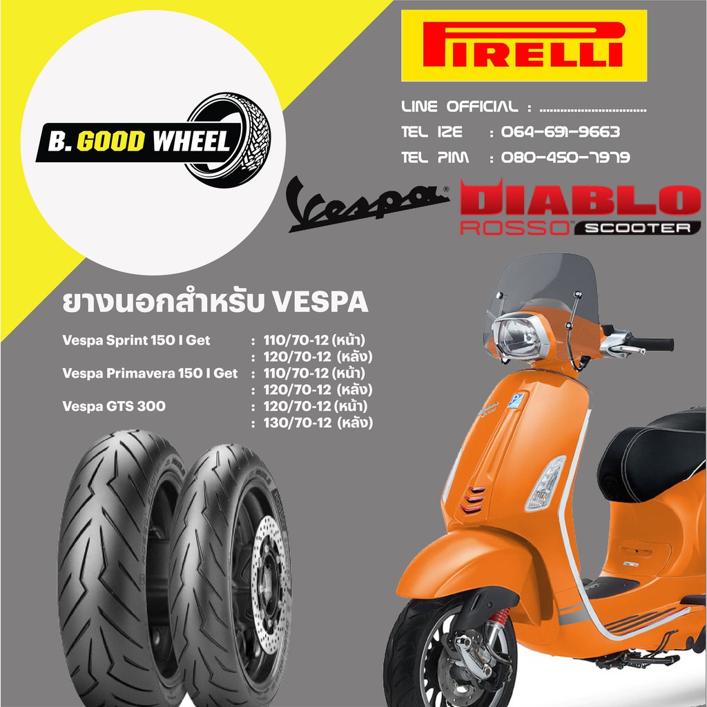 ยางมอไซค Pirelli Diablo Rosso scooter Vespa Shopee Thailand