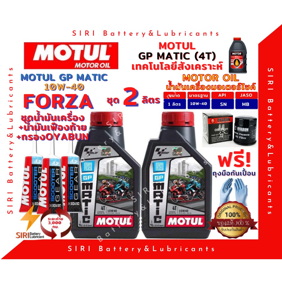 Sale Forza Motul Gp