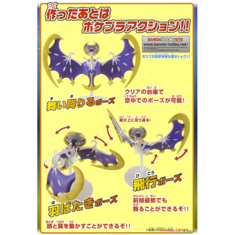 Tgspokemon Plastic Model Collection Select Series Lunala Plastic Model