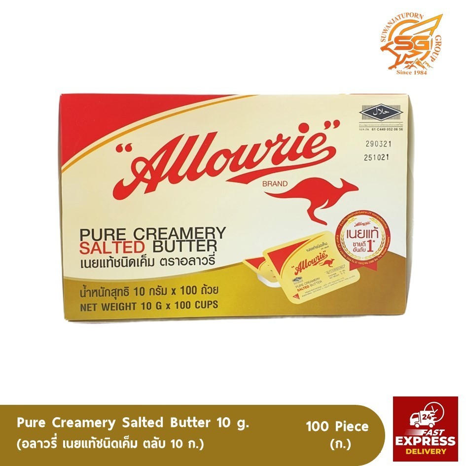 อลาวรเนยแท ชนดเคม ตลบ Pure Creamery Salted Butter 10 กรม