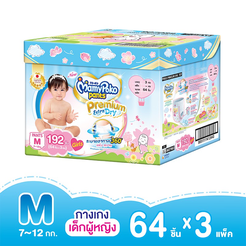 MamyPoko Pants Premium Extra Dry (Toy Box) #7