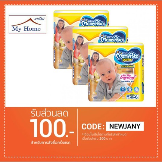 Mamypoko Pants Standard (M) 66ชิ้น (3 Packs)