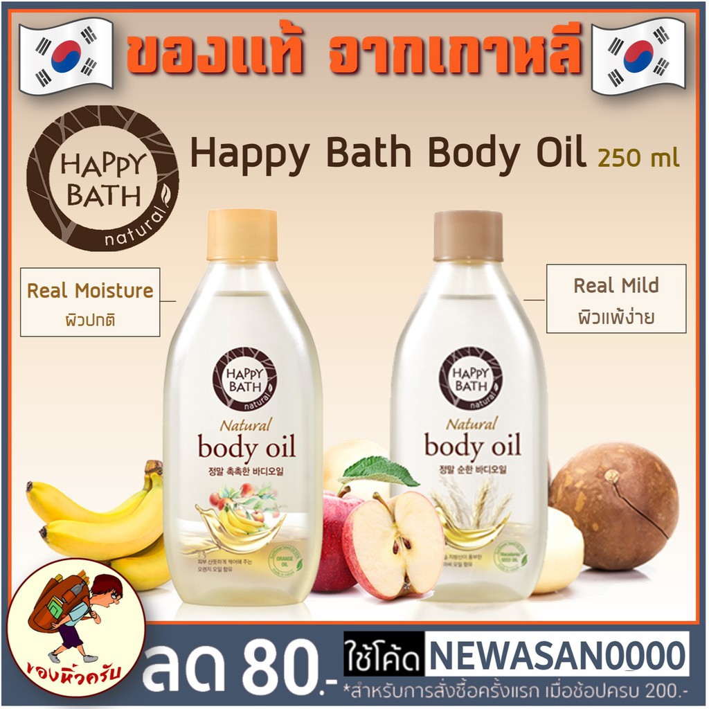 Happy Bath Real Mild Moisture Body Oil Ml