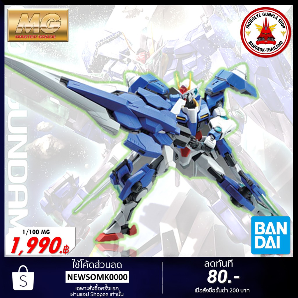 Bandai Mg Oo Gundam Seven Sword G