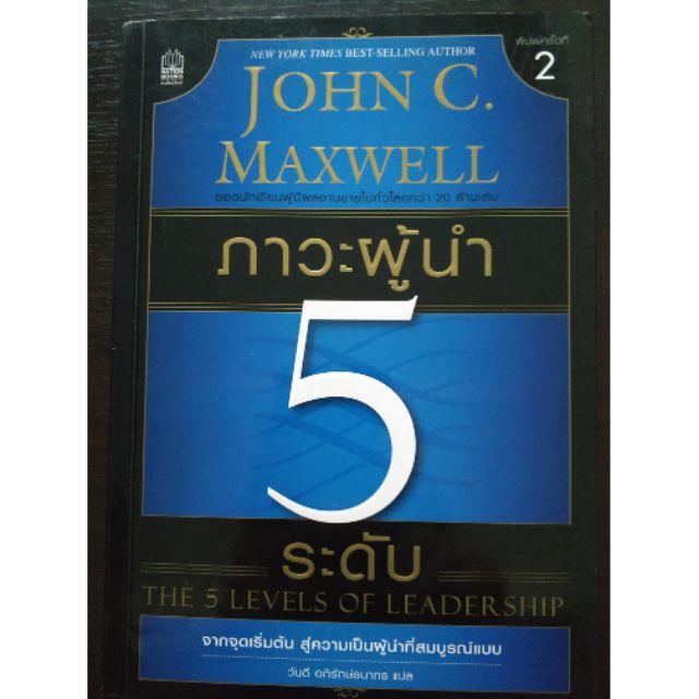 John C Maxwell Shopee Thailand