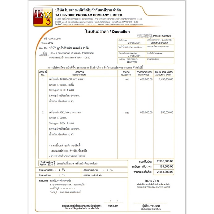 โปรแกรมใบเสนอราคา ใบกำกบภาษ ใบเสรจรบเงน ใบแจงหน ใบลดหน TAX