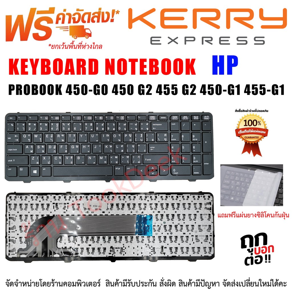 Keyboard HP คยบอรด เอชพ PROBOOK 450 G0 450 G2 455 G2 450 G1 455 G