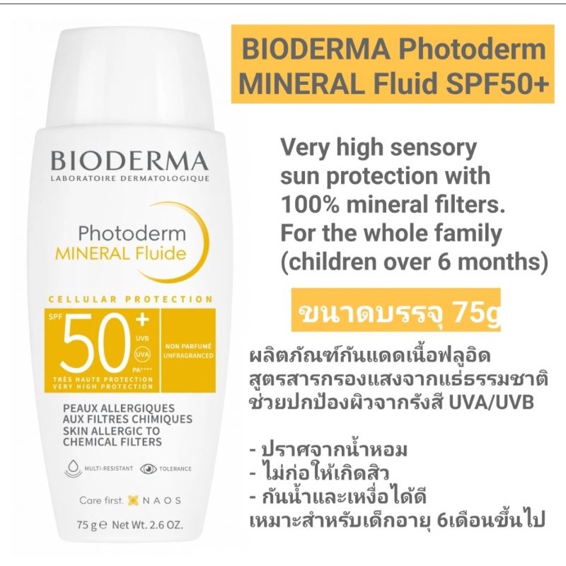 BIODERMA Photoderm MINERAL Fluid SPF50 75g Pattney ThaiPick