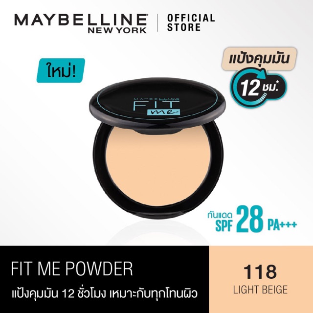 เมย์เบลลีน ฟิต มี แมท+พอร์เลส คุมมัน12ชม.MAYBELLINE FIT ME MATTE+PORELESS POWDER (แป้งพัฟคุมมัน กันน้ำ) #8