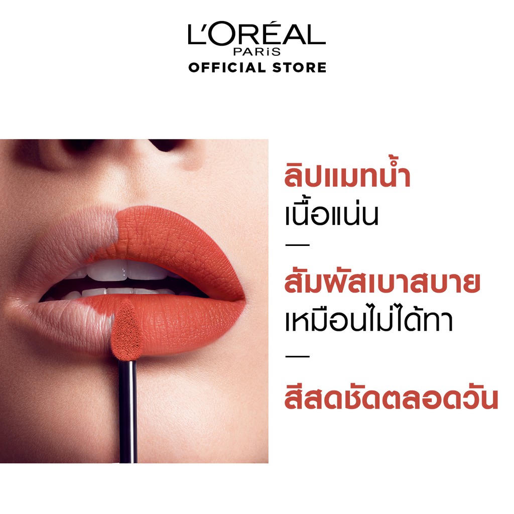 ลอรีอัล ปารีส รูจ ซิกเนเจอร์ ลิปแมท อิงค์ L'OREAL PARIS ROUGE SIGNATURE 7ml #6