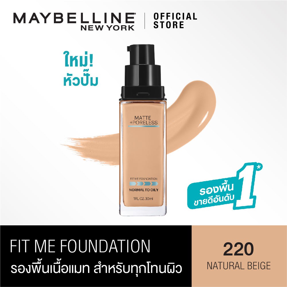 เมย์เบลลีน ฟิต มี แมท แอนด์ พอร์เลส ลิควิด ฟาวเดชั่น รองพื้น MAYBELLINE FIT ME Foundation 30 ml. (รองพื้นคุมมัน) #6