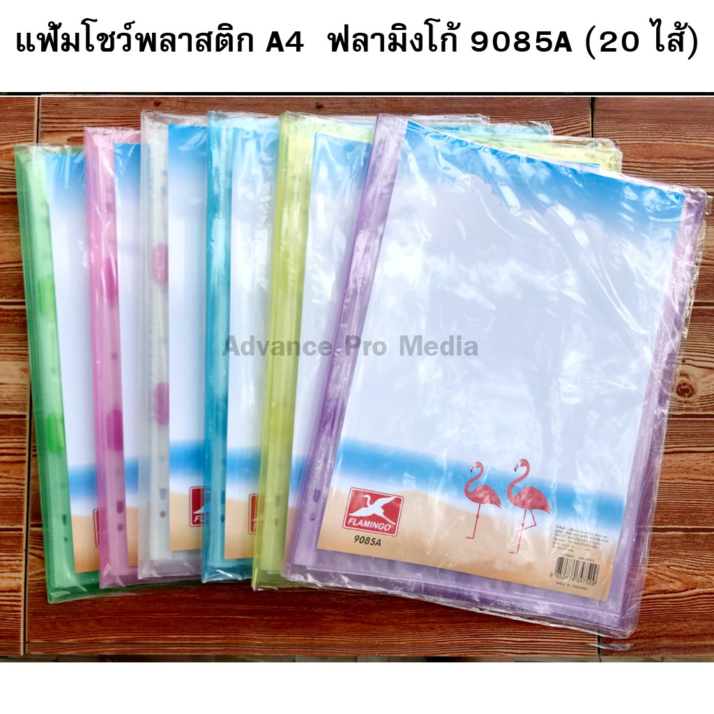 แฟ้มโชว์พลาสติก A4 ฟลามิงโก้ 9085A คละสี