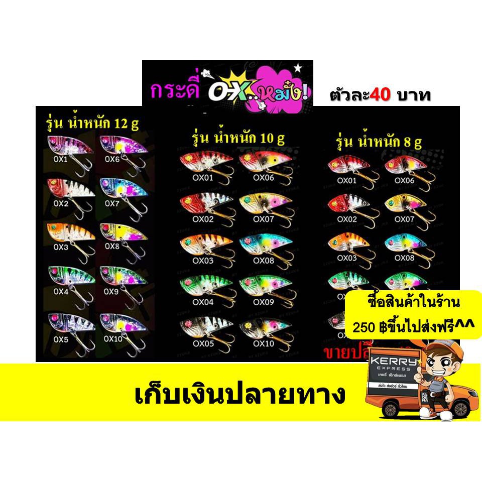 กระดี่ ox หมั่ง เก็บปลายทางฟรีเมื่อซื้อสินค้าในร้าน250ขึ้นไป