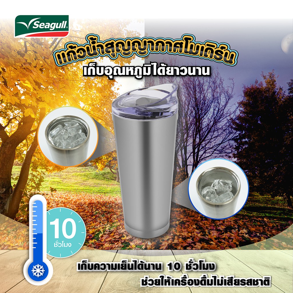 Seagull แก้วน้ำสุญญากาศ โมเดิร์น ขนาด 0.8 ลิตร เลือกได้ 2 สี โรสโกลด์ และ คลาสสิค รหัส 150001202 และ 150001203 #6