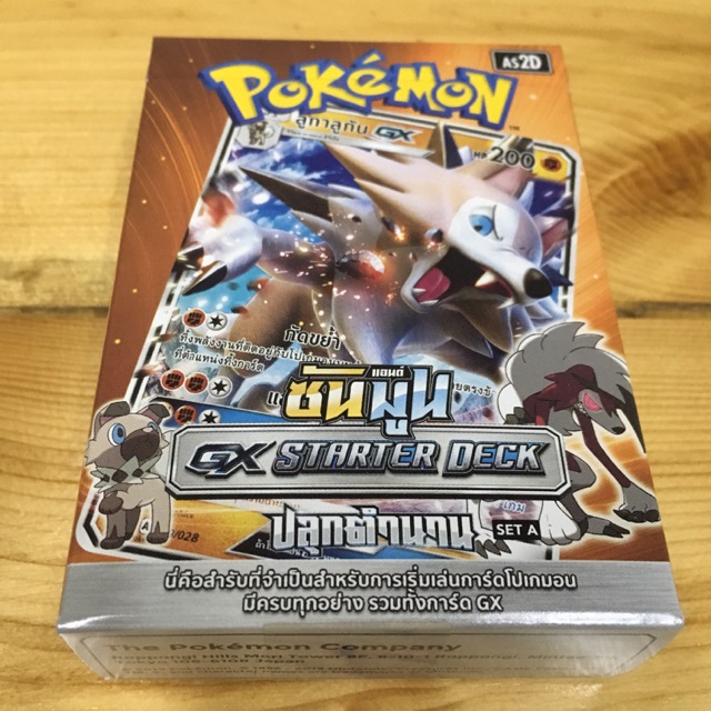 ชดการดพรอมเลน Pokemon Starter Deck ชดปลกตำนาน ลกาลกน