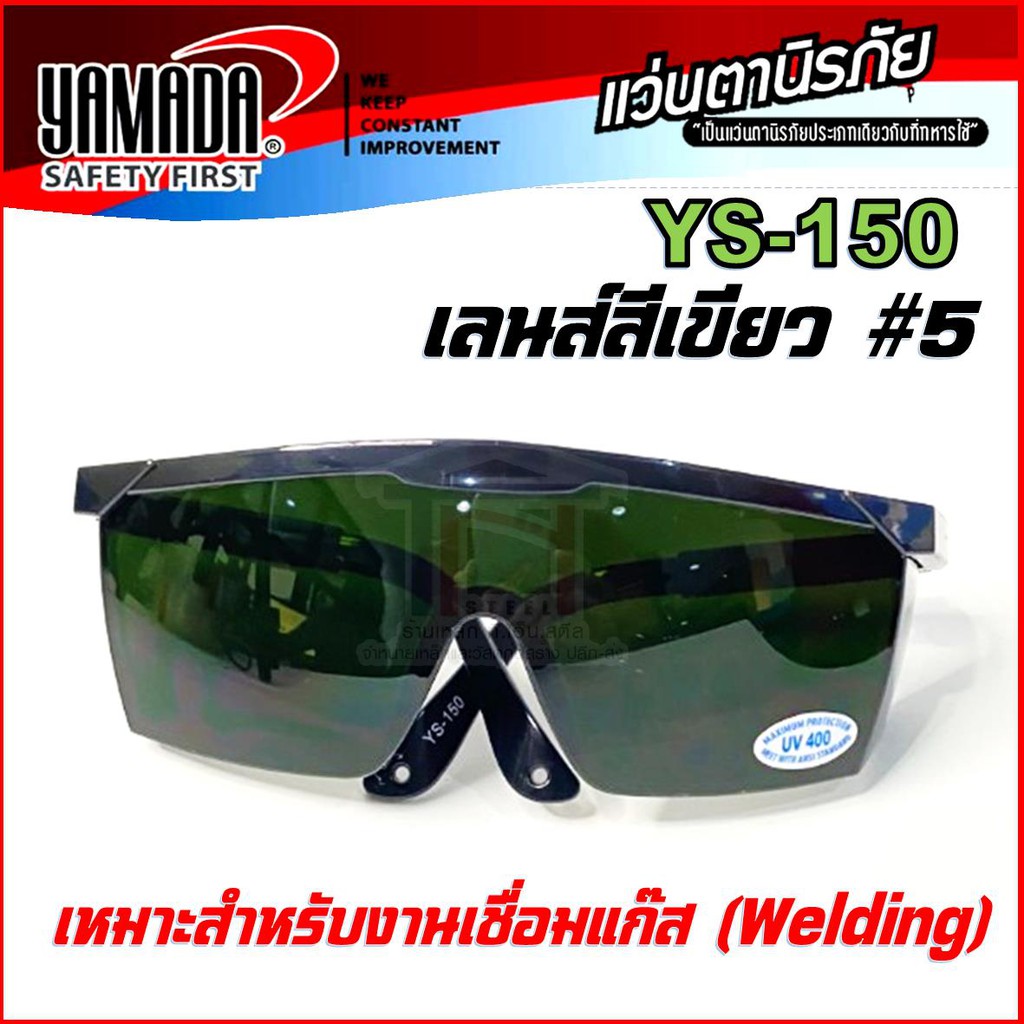 YAMADA แว่นตานิรภัย  YS-150 เลนส์สีเขียว #5  ใช้ในงานเชื่อมแก๊ส ยี่ห้อ ยามาดะ