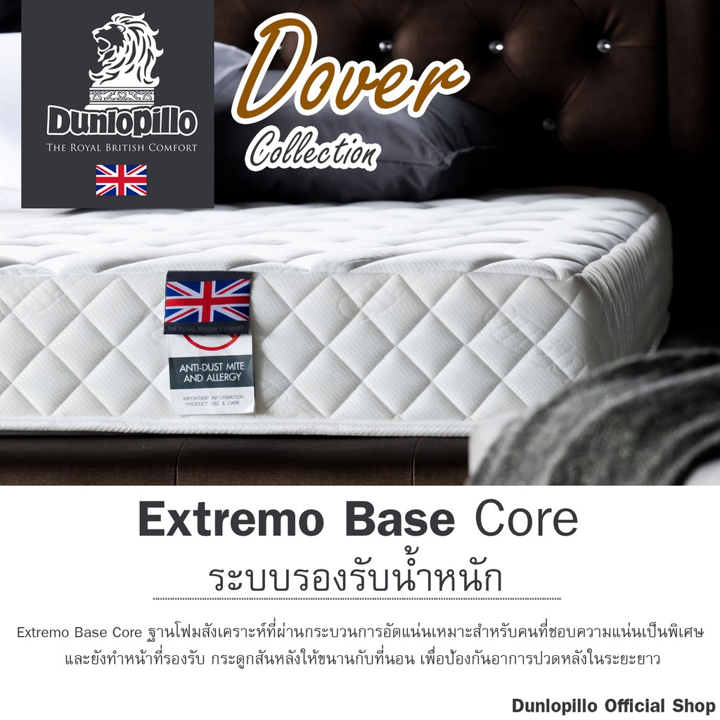 Dunlopillo ที่นอน รุ่น Dover สูง7นิ้ว ลดอาการปวดหลัง (แถมฟรีหมอนสุขภาพ) ส่งฟรี #8