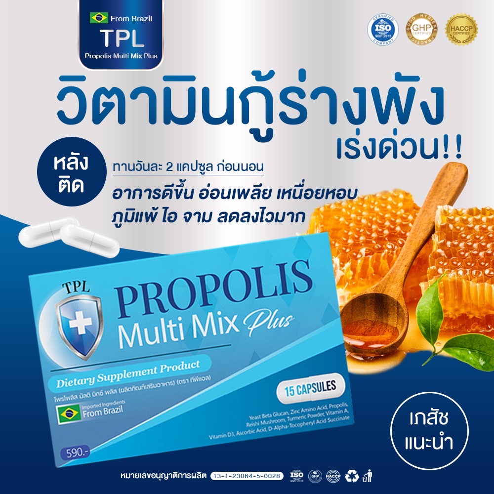 Longcovid Propolis Multi Mix Plus