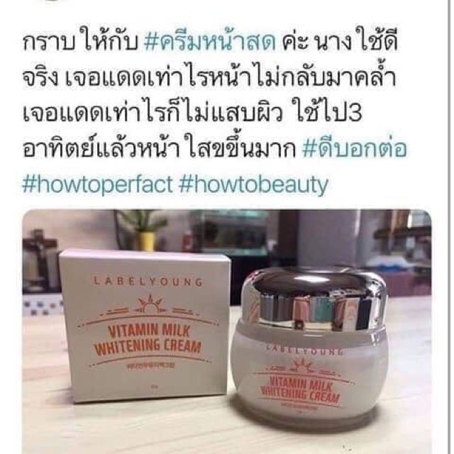 ผลการค้นหารูปภาพสำหรับ Labelyoung Vitamin Milk Whitening Cream 55 g."