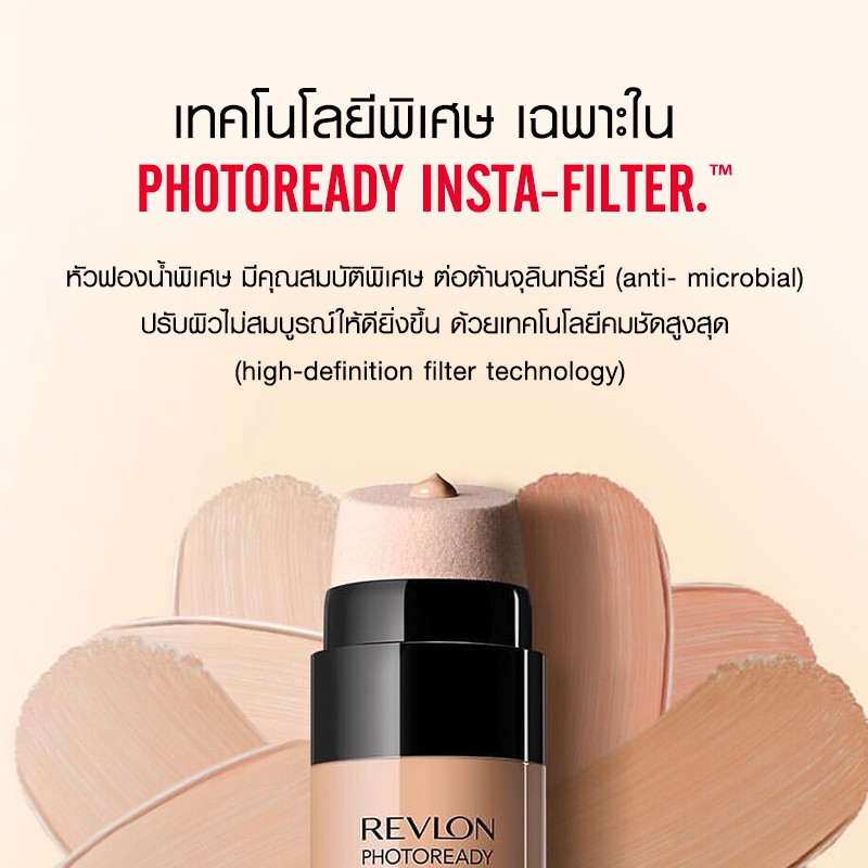 Revlon Photoready Insta-filter™ Foundation รองพื้นRevlon ฟาวเดชันรองพื้นหัวฟองน้ำต่อต้านแบคทีเรีย #6