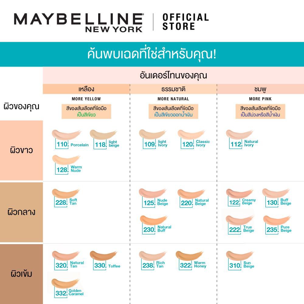 เมย์เบลลีน ฟิต มี แมท แอนด์ พอร์เลส ลิควิด ฟาวเดชั่น รองพื้น MAYBELLINE FIT ME Foundation 30 ml. (รองพื้นคุมมัน) #6