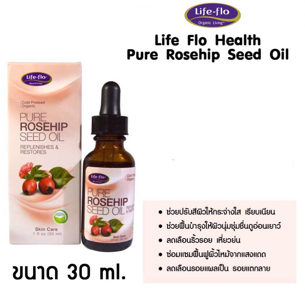 พรอมสง นำมนโรสฮป Life Flo Health Pure Rosehip Seed Oil Skin