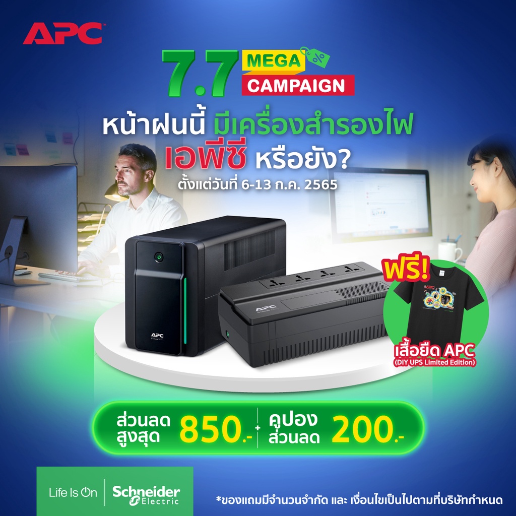 UPS APC Easy BV1000I MS 1000VA 600Watts Cybersystem ThaiPick