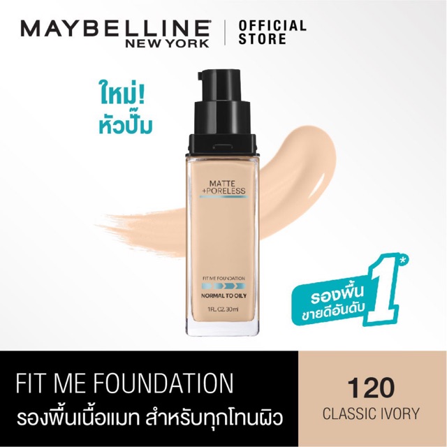 เมย์เบลลีน ฟิต มี แมท แอนด์ พอร์เลส ลิควิด ฟาวเดชั่น รองพื้น MAYBELLINE FIT ME Foundation 30 ml. (รองพื้นคุมมัน) #6