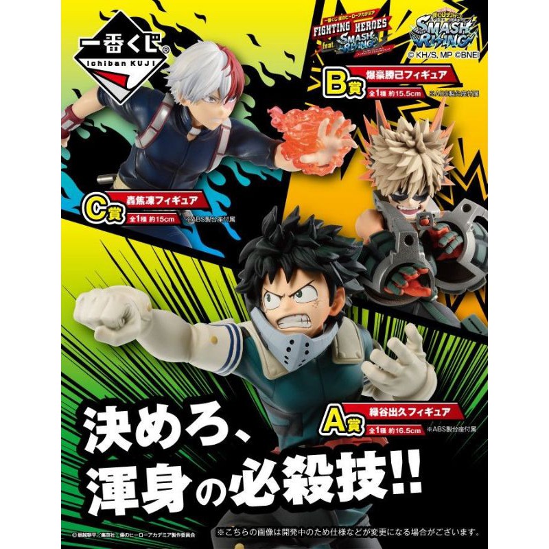 Ichiban Kuji My Hero Academia Next Generations Feat Smash