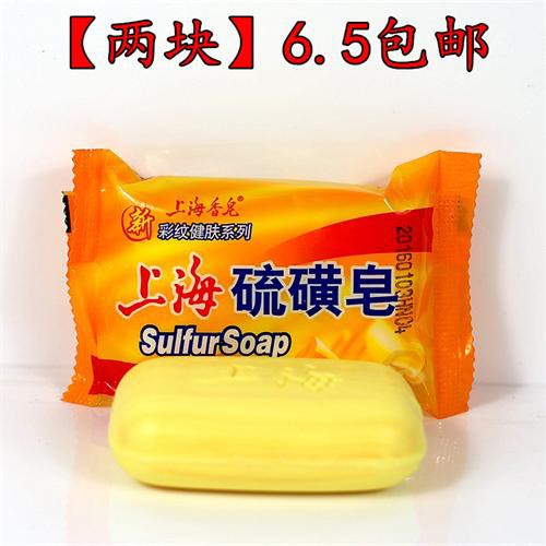 Shanghai Sulfur Soap Wash Face Bath Hands Facial Mite Shampoo Back