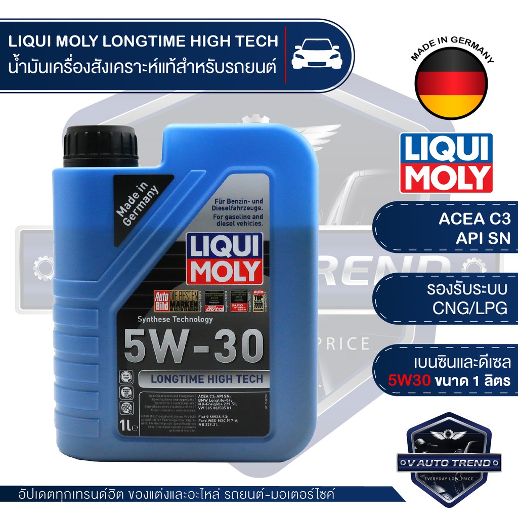 LIQUI MOLY LONGTIME HIGH TECH 5W30 FULLY SYNTHETIC 1 ลตร เครองยนต