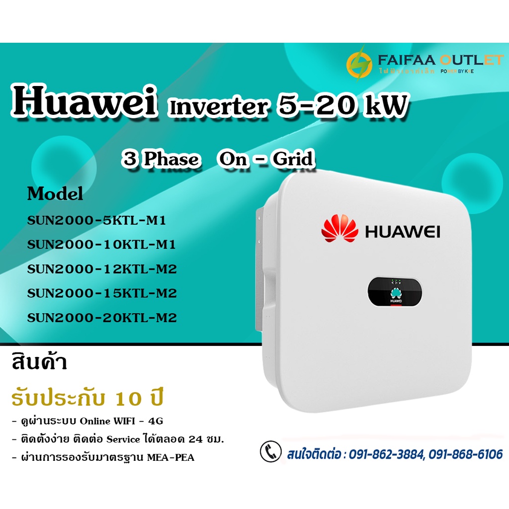 Inverter Huawei 3 Phase 5kW10kW15kw20kw รบประกน 10 ป สงจากรานคา