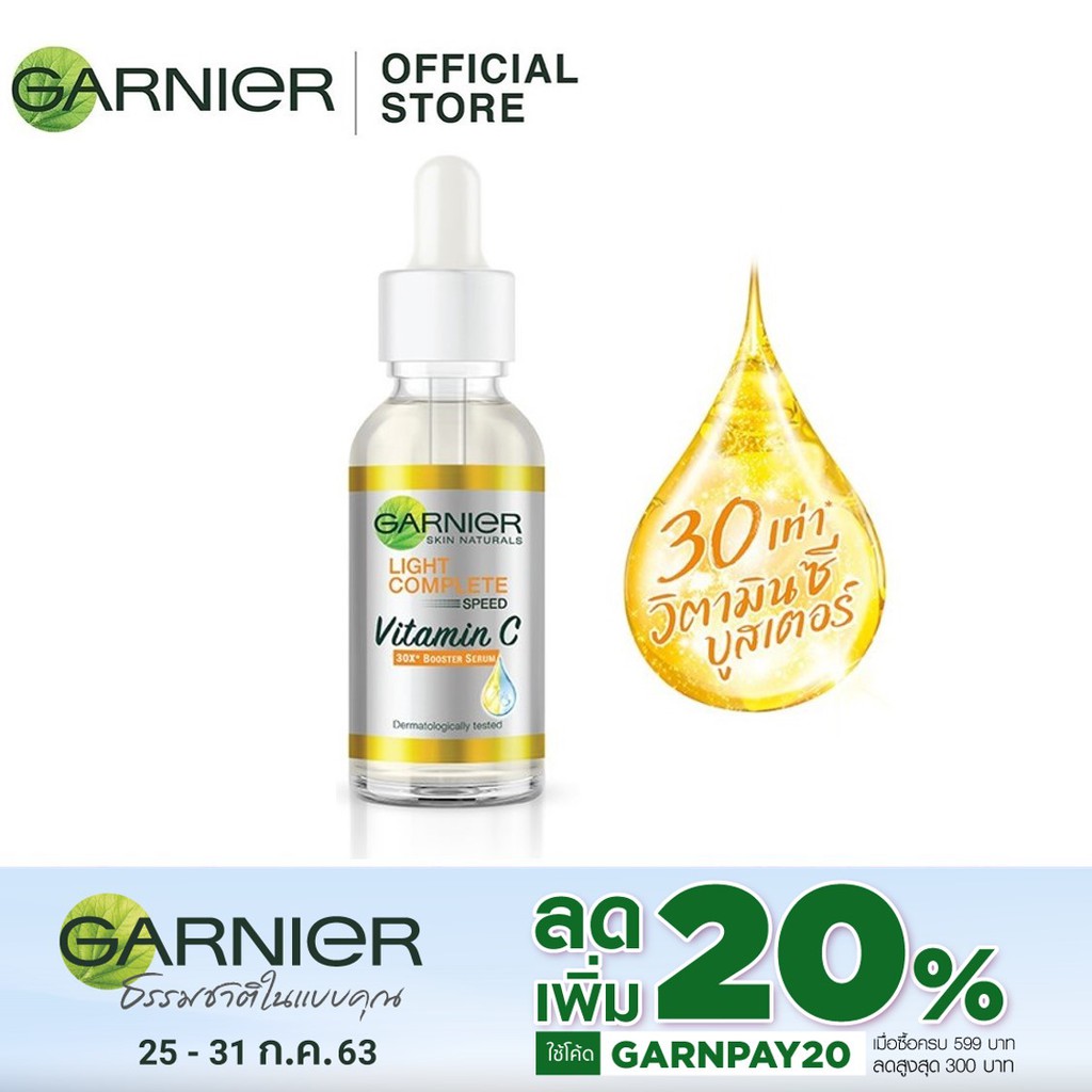 การ์นิเย่ ไลท์ คอมพลีท วิตามินซี บูสเตอร์ เซรั่ม 30 มล. Garnier Light Complete Vitamin C Booster Serum #8