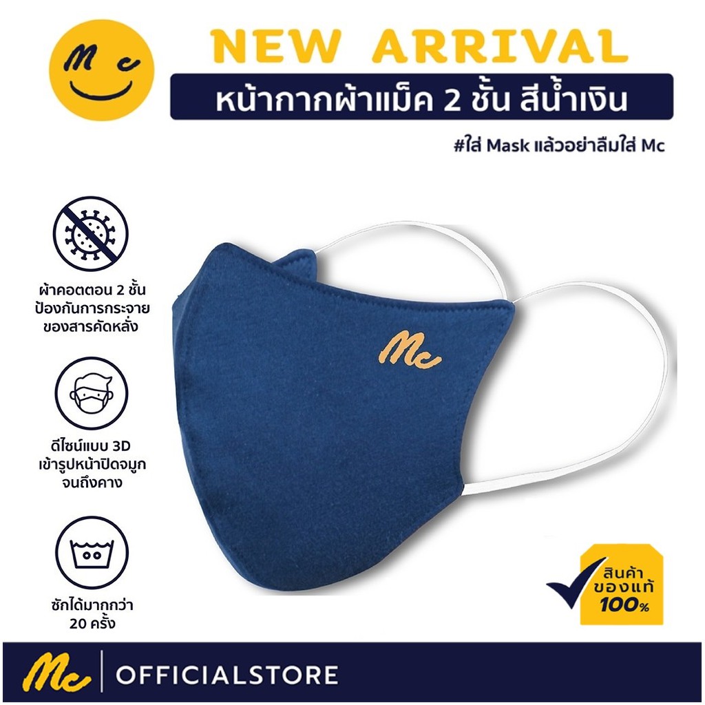 Mc Jeans Mask หน้ากาก M13Z00612, M13Z00430 ผ้าแม็ค สีขาว เเละ สีกรมท่า #7