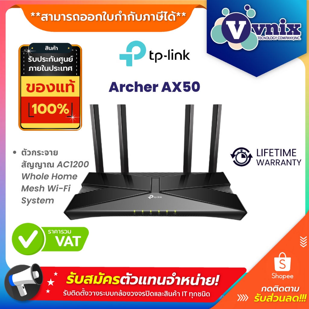 Archer AX50 TP Link เราเตอร สนคารบประกนศนย By Vnix Group