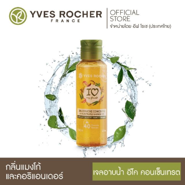 Yves Rocher Energizing Mango Coriander Concentrated Shower Gel 100 Ml