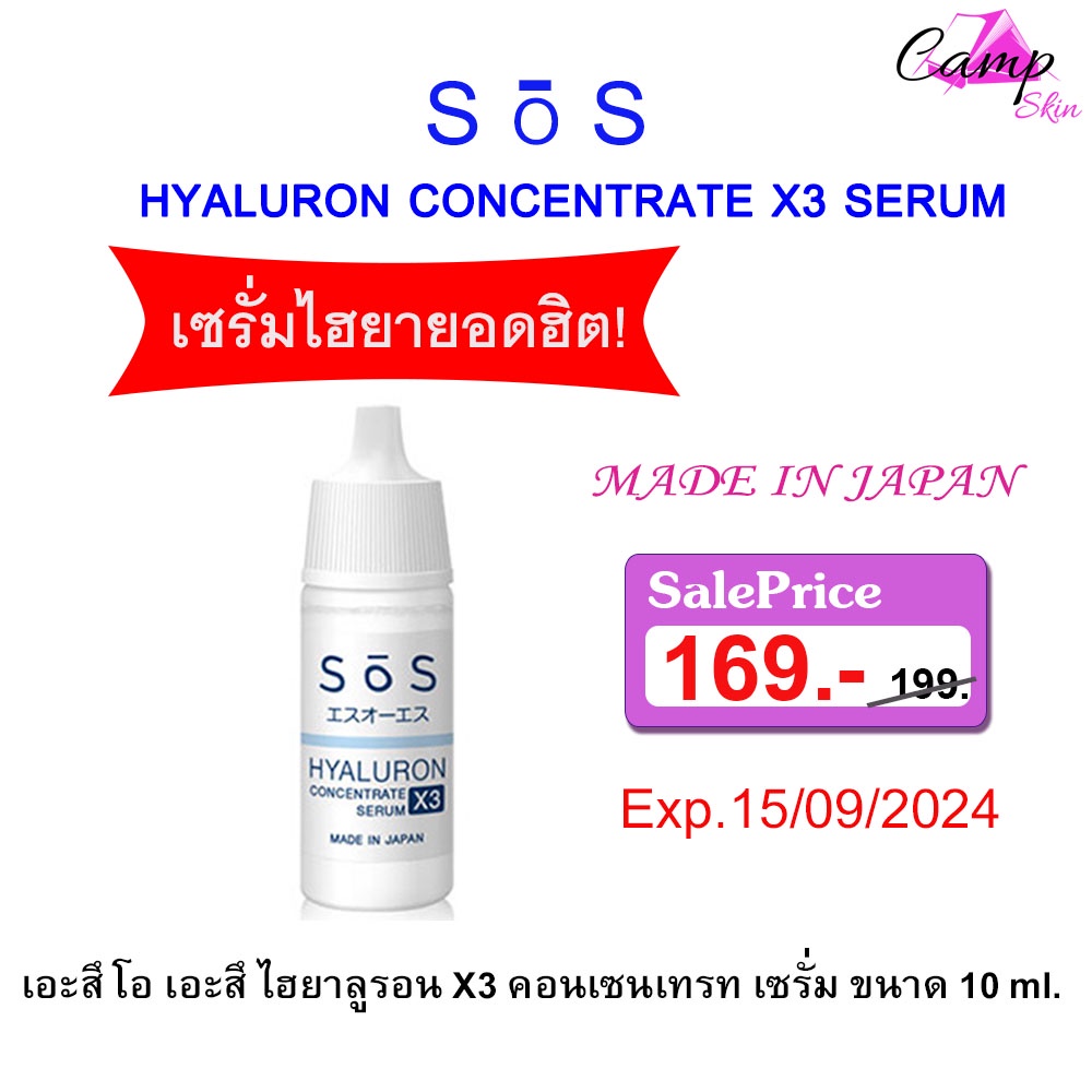 Sos Hyaluron X Concentrate Serum Biggo