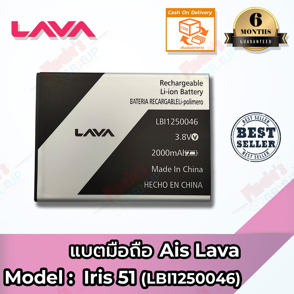 แบตเตอร AIS รน LAVA Iris 46 LH9950 LBI12350062 51 LBI1250046