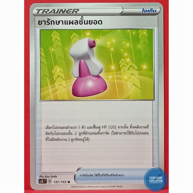 ของแท ยารกษาแผลชนยอด U 137 153 การดโปเกมอนภาษาไทย Pokémon