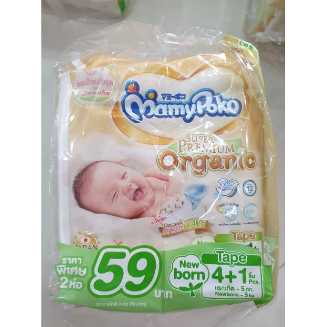 Mamypoko Super Premium Organic Newborn