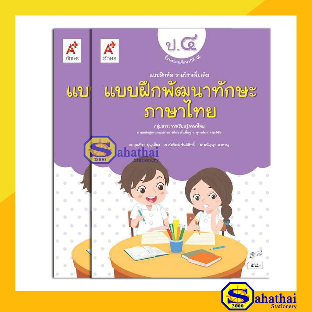 รายการ 94 ภาพ เฉลย แบบ ฝก พฒนา ทกษะ ภาษา ไทย ป 4 ครบถวน